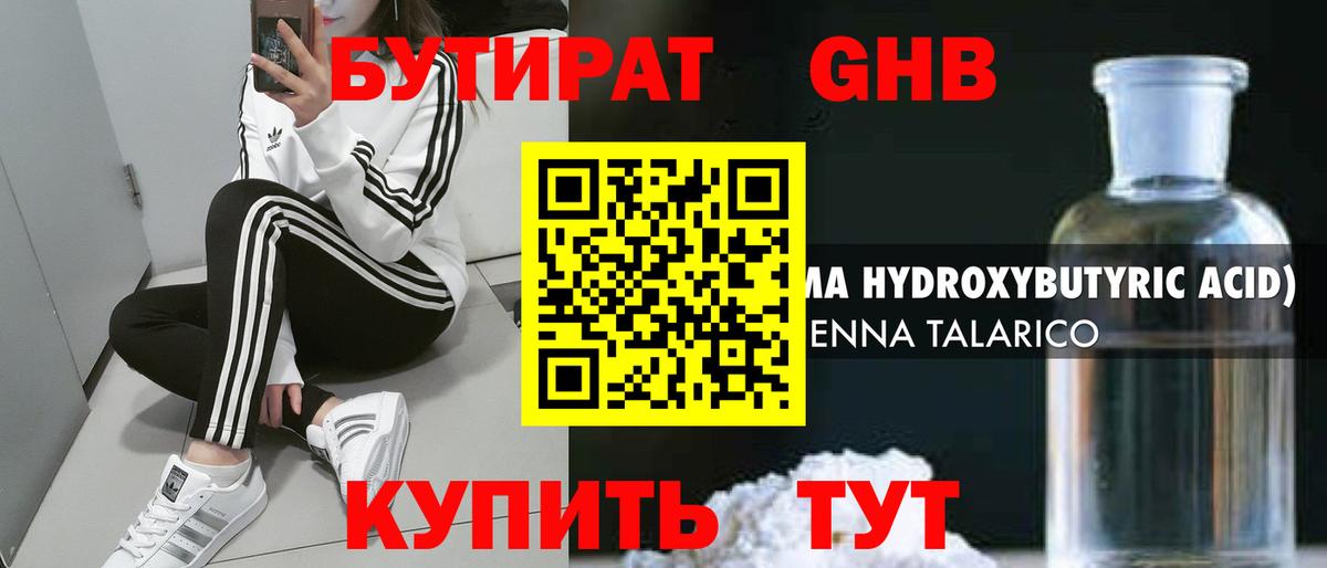 Воскресенск  Бутират BDO  Вход с VPN 