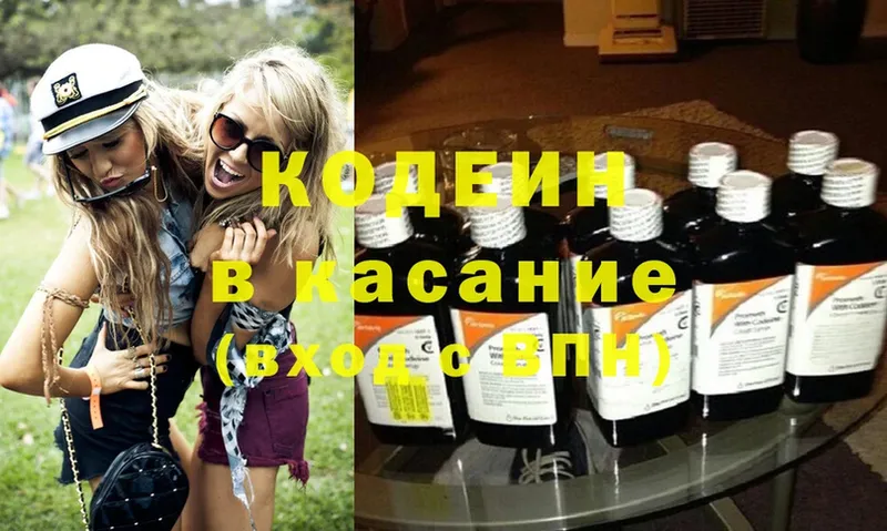 Кодеин Purple Drank  Воскресенск 