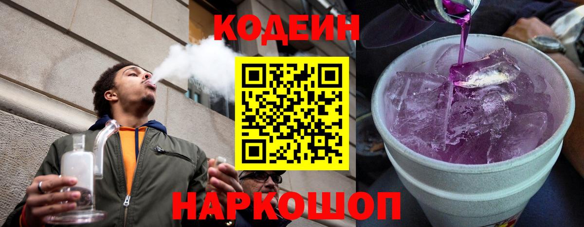 Воскресенск  Кодеин напиток Lean (лин)  Codein напиток Lean (лин)  Вход с VPN 