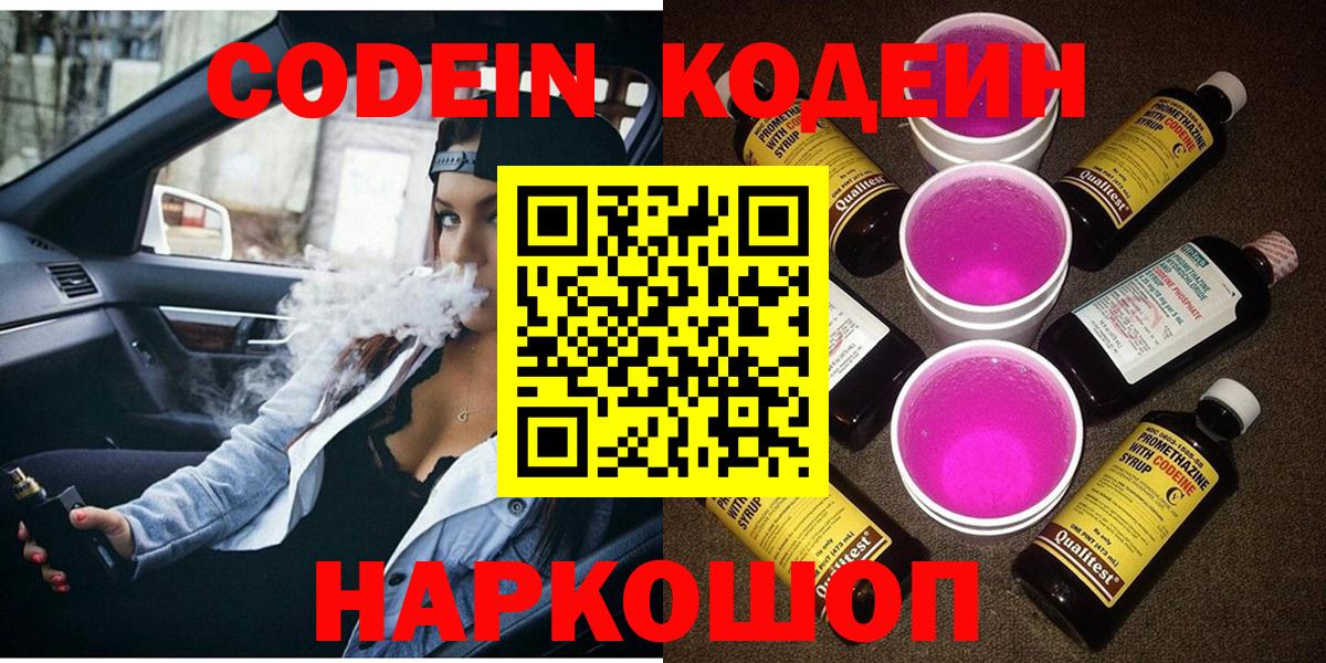 Кодеин напиток Lean (лин) Воскресенск