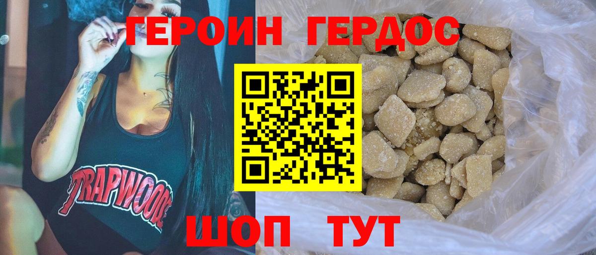 Героин  Вход с VPN  Воскресенск  Героин герыч 