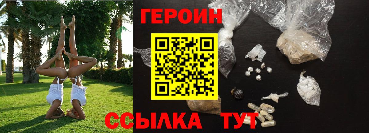 ГЕРОИН Heroin Воскресенск