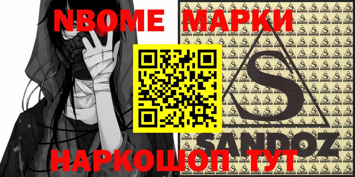 Марки N-bome 1,5мг Воскресенск