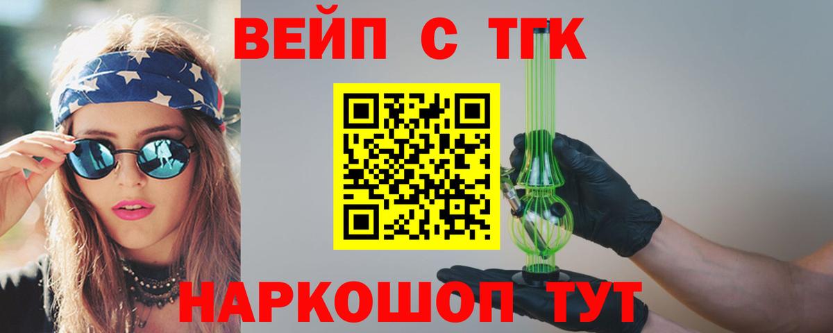 ТГК жижа Воскресенск