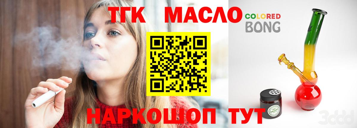 ТГК вейп с тгк Воскресенск